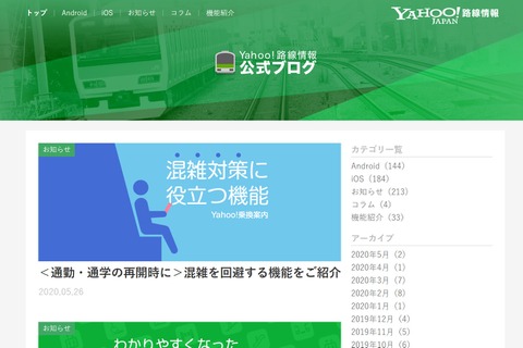 Yahoo！乗換案内アプリ、通勤・通学再開時の混雑回避機能 画像