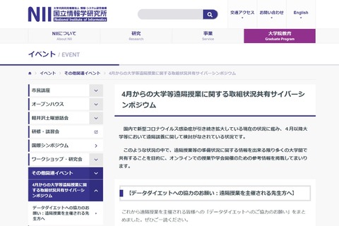 宣言後の遠隔授業に関する取組状況共有、NIIシンポ5/29 画像