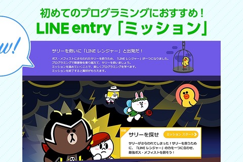 LINE entry、プログラミング初心者向けコンテンツ公開 画像