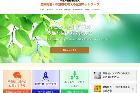 学校再開、悩む子どもたちへメッセージ…不登校ネット 画像