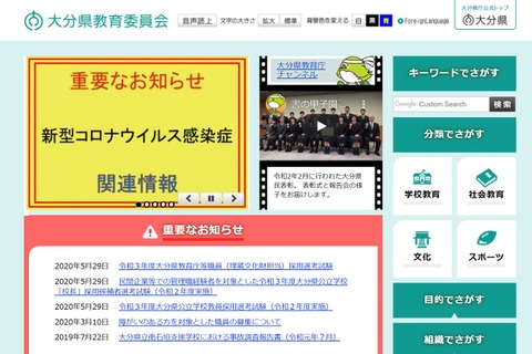 【中学受験2021】【高校受験2021】大分県教委、県立中・高の入試日程発表 画像