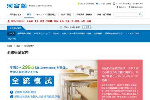 【大学受験】全統模試、一般生は公開会場中止…自宅受験へ 画像