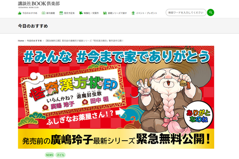 「銭天堂」の廣嶋玲子最新シリーズ「怪奇漢方桃印」先行無料公開 画像