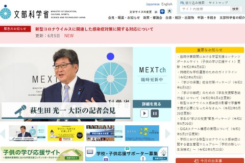 授業以外でできる学習活動や注意点、文科省が通知 画像