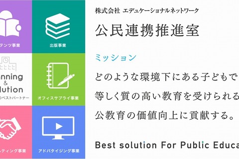 Z会、教員・学習サポーター派遣や放課後補習で公立学校を支援 画像