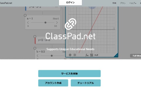 カシオ、オンライン数学学習ツール無料公開 画像