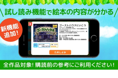 森のえほん館、全500冊以上の「お試し読み機能」iOS版で提供開始 画像