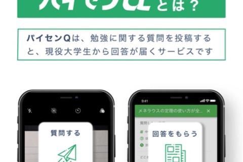 LINEで勉強に関する質問ができる「パイセンQ」学研 画像