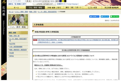 【中学受験2021】【高校受験2021】石川県教委、県立中・高の入学者選抜方針発表 画像