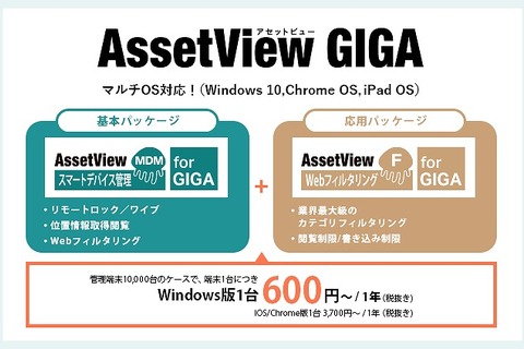 GIGAスクール対応、端末管理＆Webフィルタリング発売 画像