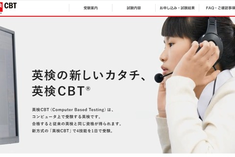 英検CBT、8月から47都道府県の会場に拡充 画像