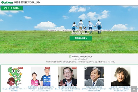 【休校支援】学研、LINEで学習「大学入試ランク順」無料公開 画像