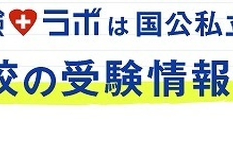 【大学受験2021】医学部全82校を網羅、オープンキャンパスの最新情報公開 画像