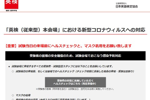 英検、従来型本会場の新型コロナ対応を公開 画像
