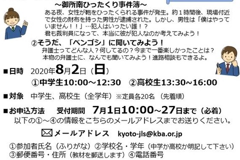 【夏休み2020】オンラインで模擬裁判、ジュニアロースクール8/2 画像