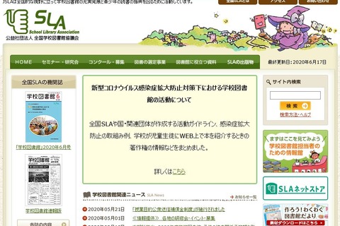 学校図書館協議会、新型コロナ対策のガイドライン公表 画像