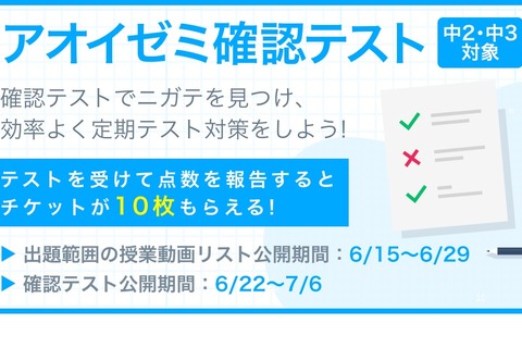 中2-3生向け、無料「アオイゼミ確認テスト」数学・英語 画像