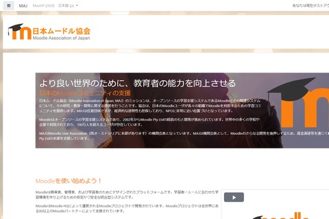 学習管理システム「Moodle」全国の高校・大学に無償提供 画像