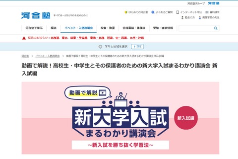 【大学受験】河合塾「新大学入試まるわかり講演会」動画で解説 画像