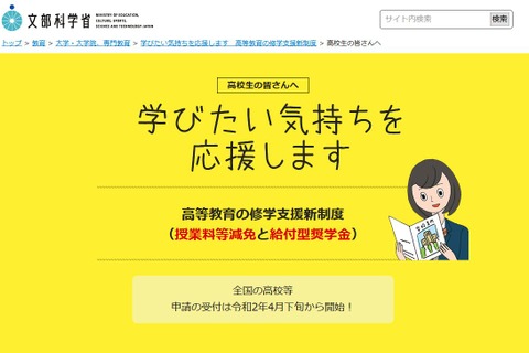 高等教育の修学支援新制度「重点支援期間」継続へ 画像