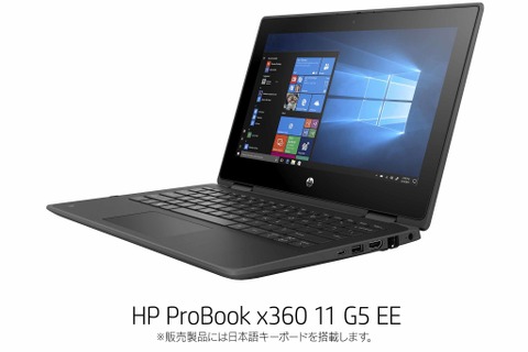 日本HP、GIGAスクール対応のノートPC4機種発売 画像