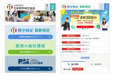 数検公式サイト刷新、モバイル端末での操作性が向上 画像