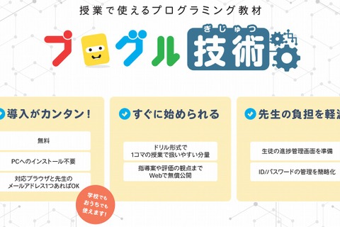 みんなのコード、授業で使えるプログラミング教材を無償提供 画像