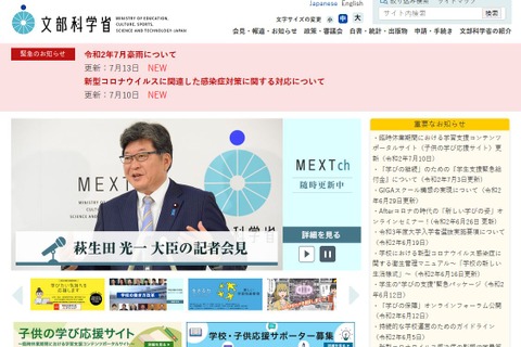 文科省「オンライン学習システム導入に係る調査研究事業」公募 画像