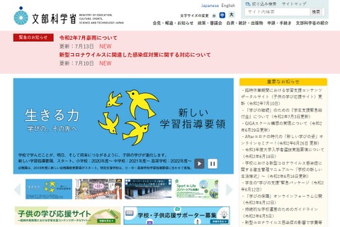 【全国学力テスト】委託事業の募集開始、7/21入札説明会 画像