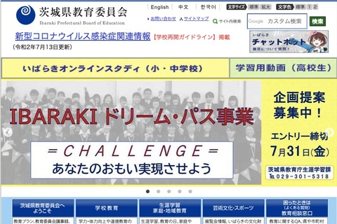 【高校受験2021】茨城県立高、学力検査3/3…追検査3/9 画像