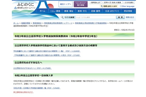 【高校受験2021】静岡県公立高、全日制89校で学校裁量枠を採用 画像