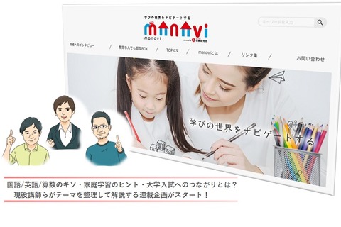 小学生保護者向け、国語・英語・算数の連載企画スタート 画像