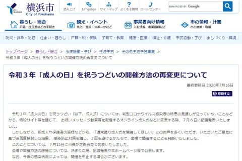 横浜市、2021年「成人式」会場開催へ…オンラインから一転 画像