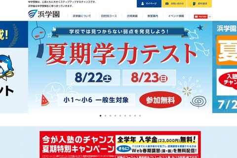 【夏休み2020】浜学園、小学生対象「夏期学力テスト」8/22・23 画像