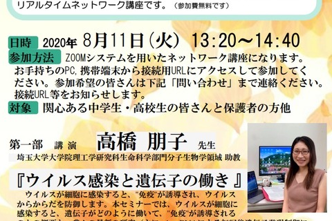 【夏休み2020】埼玉大、理系志望の中高生対象「女性科学者の芽セミナー」8/11 画像