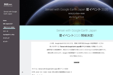 授業で使える地図関連サービスのオンラインWS 画像