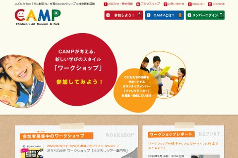 自宅から参加「おうちCAMPワークショップ」小4-中3対象 画像