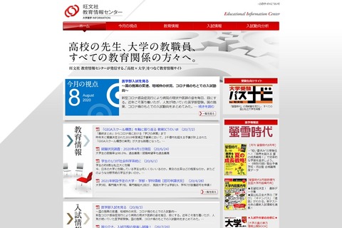 【大学受験】コロナ禍の医学部入試動向は？旺文社が分析 画像