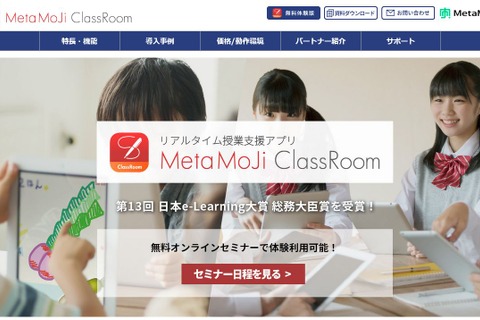 授業支援アプリ「MetaMoJi ClassRoom」にUDデジタル教科書体搭載 画像