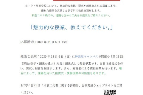 小中高教員「算数／数学・授業の達人」大賞、東京理科大 画像