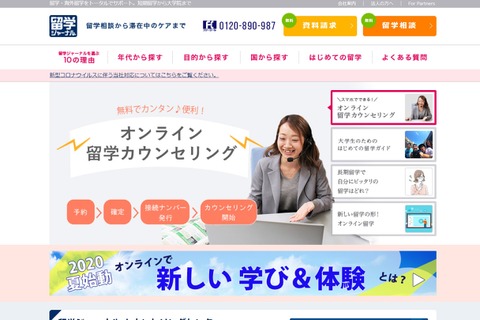 留学ジャーナル、グローバルキャリア教育セミナー8/21・29 画像