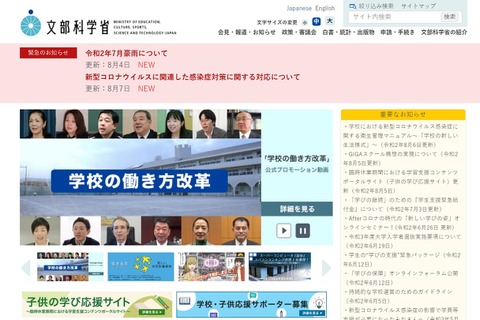 文科省、教科書調査官「北朝鮮スパイ」疑惑報道に撤回要求 画像