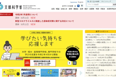 大学入試改革、国民から広くWebで意見募集…文科省 画像