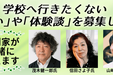 8/24ニコ生「明日、学校へ行きたくない」に「こども六法」山崎聡一郎氏出演 画像