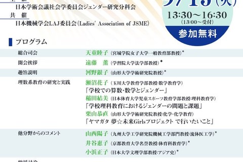 理数系教育とジェンダー、公開シンポジウム9/15 画像