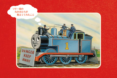 「きかんしゃトーマス」原画展、札幌10/31-11/23 画像