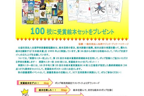 全国学校図書館協議会、絵本ポップ投稿の実践モニター校募集 画像