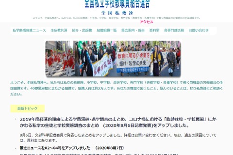 コロナ禍で家計急変、16％の高校で学費滞納申請 画像