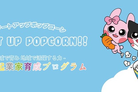 ゲーム活用の起業家教育プログラム、福岡県飯塚市で初導入 画像