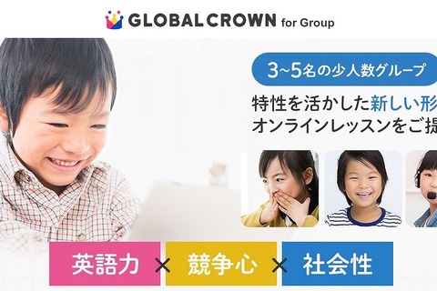 GLOBAL CROWN、オンライングループレッスン提供 画像